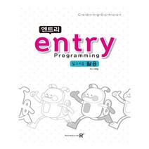 유니오니아시아 코딩스쿨 엔트리 알고리즘 활용