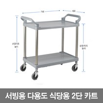 다용도 서빙카트 식당용 병원용 음식점 핸드카 식당카트 운반카트 업소용, 01. 서빙카트 한손/2단 보급형바퀴, 1개