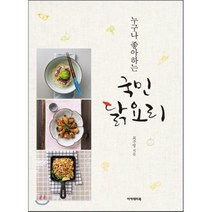 누구나 좋아하는 국민 닭요리, 아카데미북