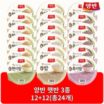 양반 즉석밥 현미밥 쌀밥 흑미밥 130g 3종 햇반 12+12(총24개) 골라담기, 쌀밥 130g 12개, 쌀밥 130g 12개