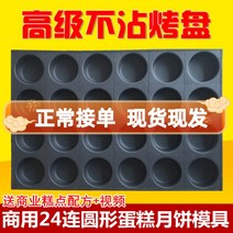 Deepen 3.5 cm 24 둥근 계란 달 금형 베이징 스타일 광동 스타일 향상된 달, 한개옵션1, 28발단일 구멍 7.5cm