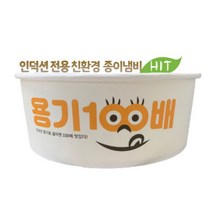 인덕션 전용 친환경 종이냄비 용기100배 50개입, 50개, 50개