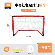 접이식 미니 축구골대 실내 스포츠 연습용 풋살골대 풋살 펜션 전원주택, 레드 중형(드롭 네일+수납 백)
