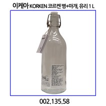 이케아 KORKEN 코르켄 병+마개 유리1L