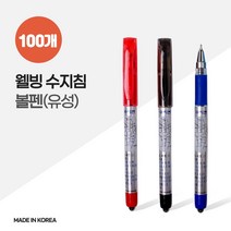 수지침 볼펜 웰빙 100개 X 16260EA, 쿠팡 인쇄(기본수량미만)_케이스없음, 쿠팡 본상품선택