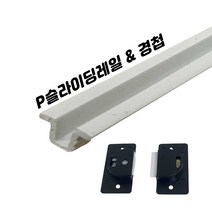 리폼플러스 가구 슬레이딩레일 120cm 부속 장농서랍레일 미닫이 롤러 세트판매아님, 선택02. 슬라이딩경첩<1조>, 1개” class=”wr-img”></a></div></div></div></div><div class=