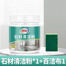 대리석 돌 청소 분말 타일 산업 시멘트 청소기 주방 욕실 오염 제거 인공물, 200g, 01 200g