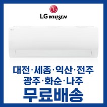 엘지 휘센 인버터 벽걸이에어컨 6평 7평 9평 대전 세종 익산 전주 광주 나주 화순 무료배송/기본설치비별도, 선택3. 9평 SQ09 / 3등급