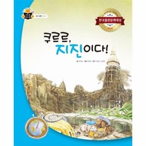 이노플리아 쿠르르 지진이다 지구과학 지진 과학속원리쏙, One color | One Size@1