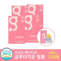고함량 고순도 캐나다산 글루타치온 필름 엘라스틴 히알루론산 콜라겐 필름 사은품 증정, 4박스