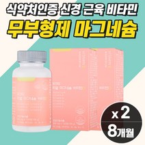 마그네슘 한쪽눈떨림 손떨림 마그네슘 눈꺼플떨림영양제 식약청 다리쥐날때 영양제 신경비타민 막그네슘 근육경련 혈액순환개선제 오른쪽 눈 밑 왼쪽 눈가 안면 얼굴 대용량 약 4개월분, 마그네슘  2개