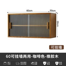 유리 미닫이 찬장 그릇수납장 모루유리 캐비넷 진열장 선반 슬라이딩, 60 벽걸이형 이중 사용 - 브라운