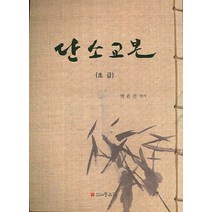 단소교본(초급), 인사동문화, 박은진