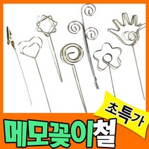 만들기자랑 메모꽂이철/만들기재료/철사/스프링/칼라/점프링/철, 메모꽂이철, 원형