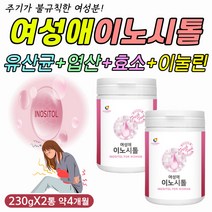 가임기 임신 초기 산모 영양 보충 제 미오 이노시톨 마이오 산전 산후 출산 전 후 극초기 임산부 수유 에좋은 건강 보조 식품 분말 가루 파우더 노산 초산 친구 딸 선물 필수 추천