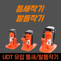 [싹스리공구] UDT 발톱자키 틈새자키 유압자키 오일자키 유압실린더 발톱작기, UD-TJ3015