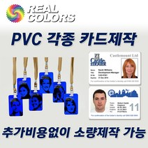 PCC PVC각종카드제작 CR80사원증출입증학생증회원증 RFID카드 소량제작, 1개, PVC 단면카드 (CR80)