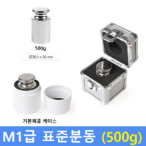 M1급 표준 분동 500g / 저울추, 원통형 M1급 분동 ( 500g )