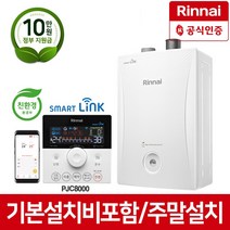 린나이 친환경 콘덴싱 보일러 PJC8000-38KF, PJC8000-38KF(65평이하)