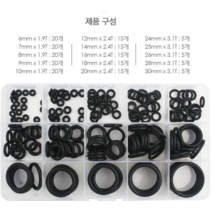 내유성 내마모 실리콘 오링세트 내열고무 1.9T-3.1T 200 PCS