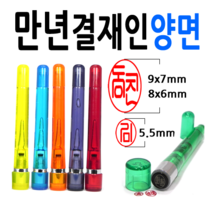 선인당 만년도장 결재인 법인도장 잉크사용, 38.만년스프링 결재인 파랑양면