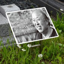 마리핸즈 수목장 수목장위패 자연장 추모사진 추모공원사진, 1개