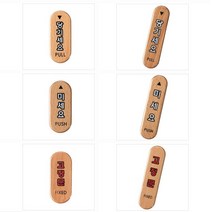 회사 사무실 빌딩 건물 출입구 표찰 표지판 1개 간판천갈이비용 업체 관계자외금지 캡션 asdasdr*1542568Zl, 미세요(대), 본상품선택