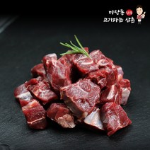 마장동고기파는삼촌 1++한우 국거리용 사태 500g 미역국 소고기