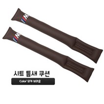1+1 BMW 틈새쿠션 M로고 M퍼포먼스 자동차 악세사리 차량용 사이드쿠션 인테리어용품, 모카브라운