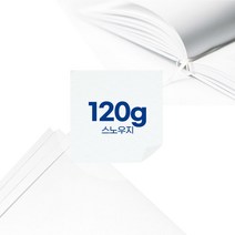 스노우지 인쇄용지 120g (2절/4절/8절/전지/A4/다양한사이즈)무료재단, 스노우지 A2 120g 100매