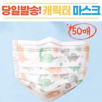어린이 학생용 소형 3d 입체 시원한 나노 쿨마스크, 아동용 캐릭터 마스크 1박스(50매)