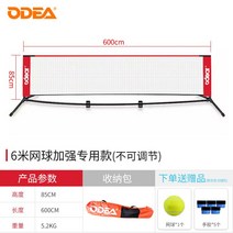 족구장네트 족구 그물 네트 망 휴대용 동호회 족구대 야유회 동문회 테니스 보급형 간이 이동식, 6m 레드, 단일사이즈