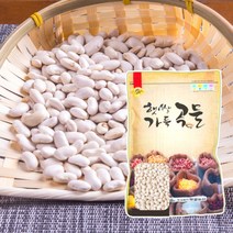 [2021년산] 슈퍼푸드 잡곡 흰강낭콩 2kg 강남콩 네이비빈, 단품