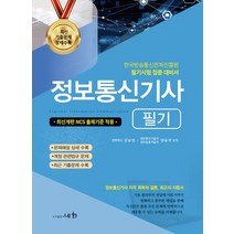 세화 2023 정보통신기사 필기, 없음