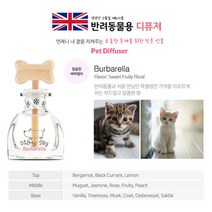 오마이실리 디퓨저 버버렐라 50ml [강아지 고양이 냄새제거], 단품