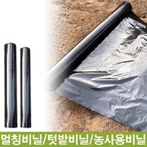 멀칭비닐 /모종비닐/텃밭비닐 두께 0.01~0.02mm 폭 90~120cm 길이 200~457m, 0.02*90*200