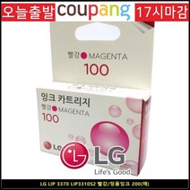 토너코리아 LG LIP 3370 LIP3310S2 레드 브랜드 정품잉크 200매, 1, 본상품선택