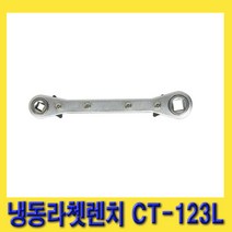 한경공구 냉동 라쳇 라체트 렌치 (3/16x1/4인치 1/2x9/16인치)