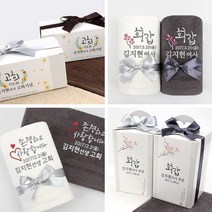 [프라자타올] 회갑 고희 웨딩 답례품수건 모음, 16.알콩달콩150g(자수포함), 1장