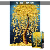 2000피스 직소퍼즐+액자세트 - 황금 돈 나무 (미니) (액자포함), 직소퍼즐, 고급형 우드액자 (슬림 월넛)