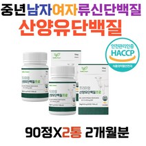 중년 류신단백질 산양유 분리유청단백 유청칼슘 단백질 밀크 파우더 네덜란드 HACCP인증 운동후 BCAA 40대 50대 60대 70대 여자 남자 청소년 직장인 추천