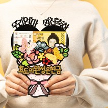부모님선물 용돈선물 용돈봉투 생일토퍼 용돈토퍼 현금선물 부모님 환갑 용돈 꽃다발 케이크 자유문구, 기타문구(8자이내 추가정보에 기재), 꽃보다현금이최고