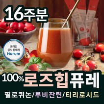 독일 로즈퓨레 타먹는 100% 로즈힙 원액 주스 차 추천 식약처 HACCP 인증 로즈 퓨레 스틱 로즈힙 열매 원액 100% 붉은 다이아몬드 로즈힙 쥬스 퓌레 데일리 이너뷰티 식품