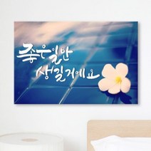 꾸밈 iw470-당신을위한힐링글귀중형노프레임 액자, 4타입-태양