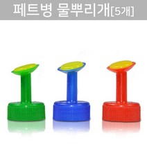 CON/페트병 물뿌리개(5개)