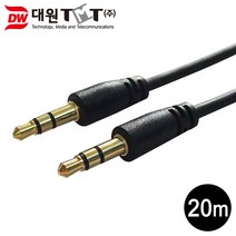 대원TMT DW-STMM-20M 3.5 스테레오 케이블 20M 오디오 음향선 AV케이블