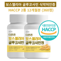 보스웰리아 글루코사민 식약처 인증 HACCP 상어연골 초록입홍합 어깨 허리 무릎 관절 연골 추천, 보스웰리아 글루코사민 2개(12개월분)