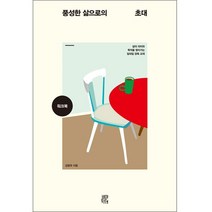 풍성한 삶으로의 초대(워크북) - 일반용, 비아토르