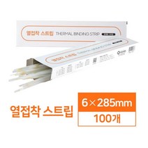 편리한 제본 열접착 스트립 6mm 100매 셀프제본 열제본시트지 열제본기표지 책제본기 제본책만들기 제본기