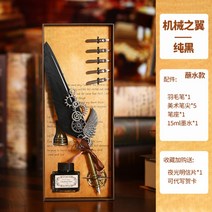 입문용 만년필 입문 저가 세필 딥펜 레트로 문구 세트, 블랙 메카니컬 윙 퓨어 블랙
